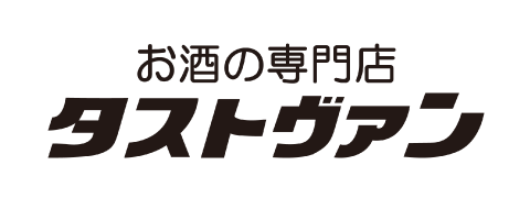 お酒の専門店 タストヴァン