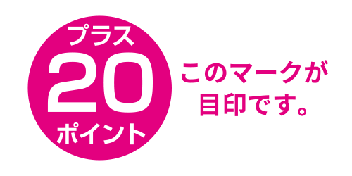 このマークが目印です
